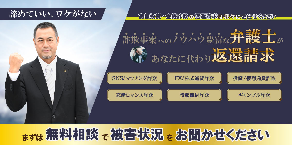 詐欺事案へのノウハウ豊富な弁護士事務所徳山法律事務所