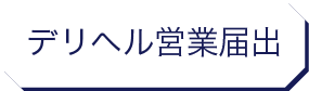 風俗営業許可申請|行政書士|西村行政書士事務所|静岡市