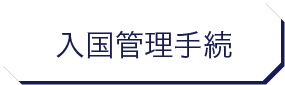 風俗営業許可申請|行政書士|西村行政書士事務所|静岡市