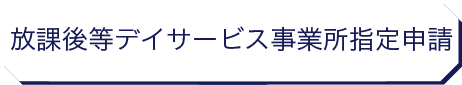 風俗営業許可申請|行政書士|西村行政書士事務所|静岡市